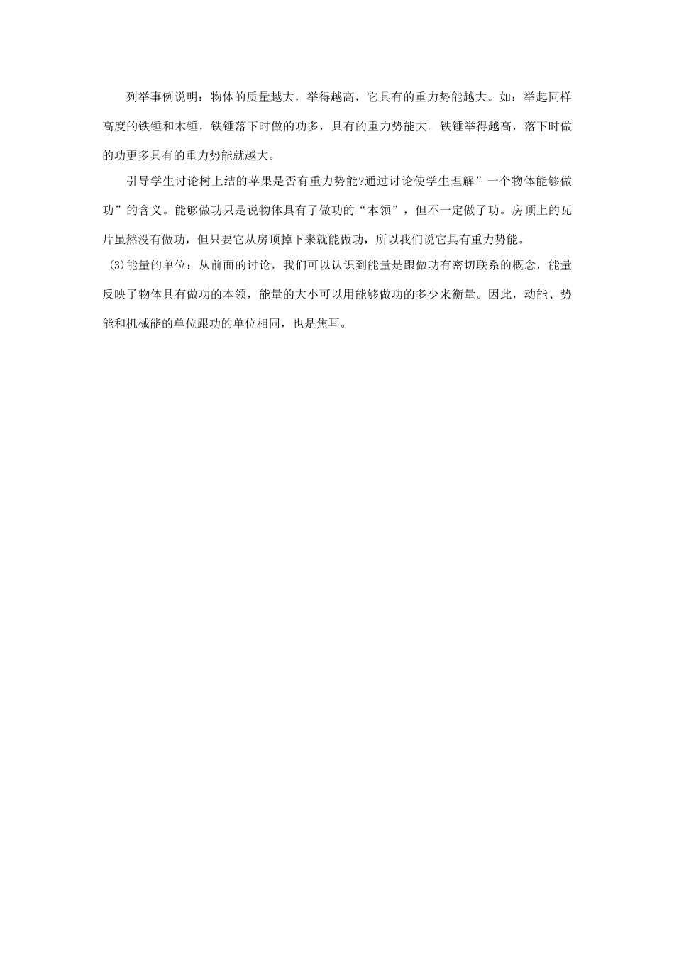 八年级物理上册 第11章 第3节 动能与势能教案2 （新版）新人教版_第3页