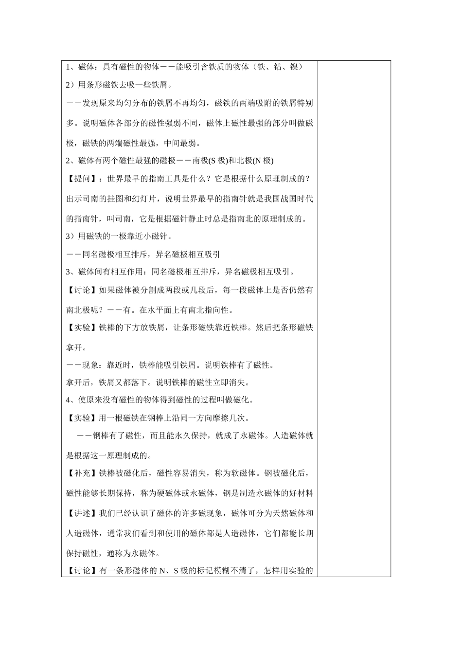 八年级科学下册 第4章 电和磁 第1节 指南针为什么能指方向名师教案 浙教版_第2页