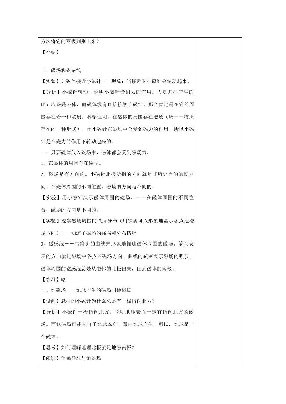 八年级科学下册 第4章 电和磁 第1节 指南针为什么能指方向名师教案 浙教版_第3页