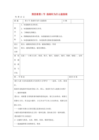 八年级科学下册 第4章 电和磁 第1节 指南针为什么能指方向名师教案 浙教版