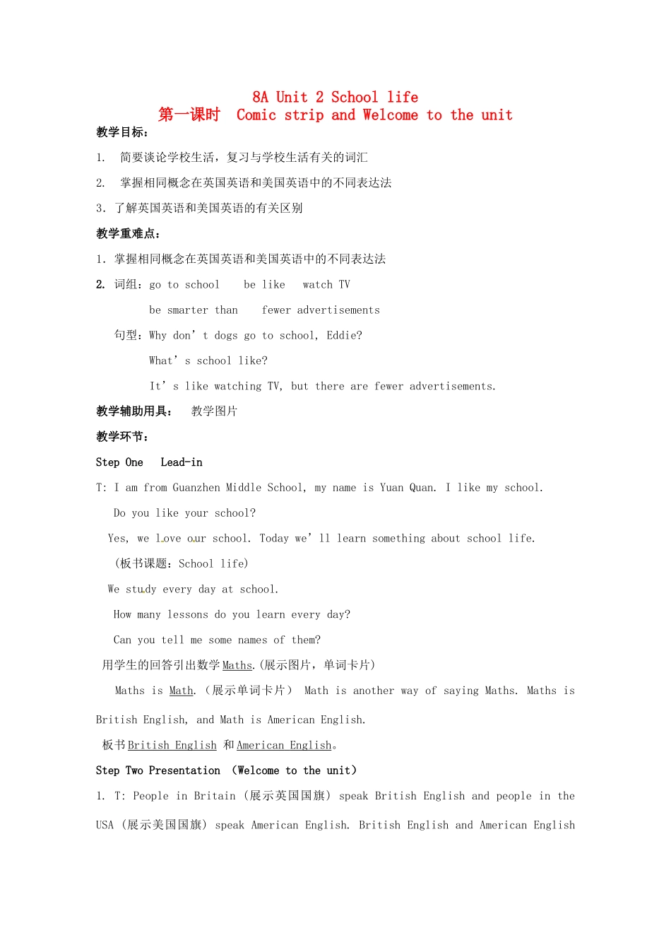 江苏省盱眙县管镇中学八年级英语 Unit 2 《School life》教案_第1页