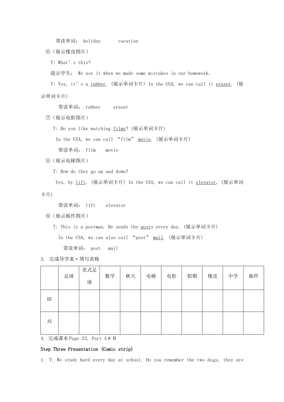 江苏省盱眙县管镇中学八年级英语 Unit 2 《School life》教案_第3页