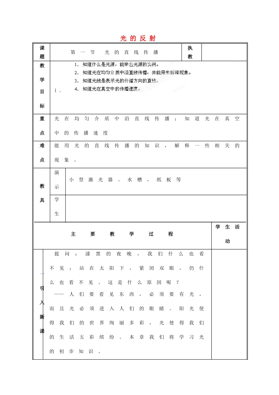 江西省吉安县凤凰中学八年级物理上册 光的反射教案_第1页