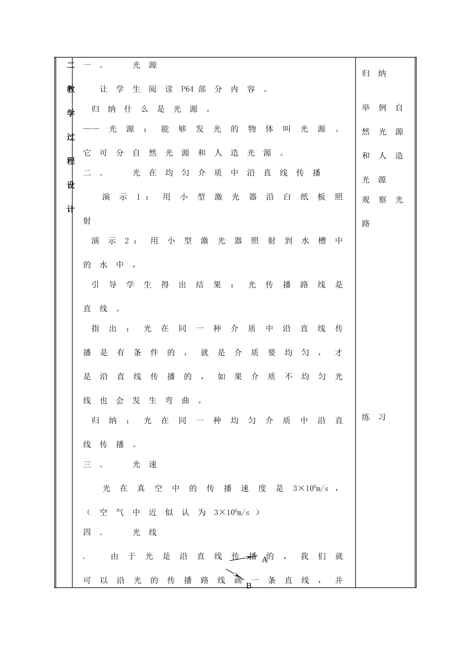 江西省吉安县凤凰中学八年级物理上册 光的反射教案_第2页