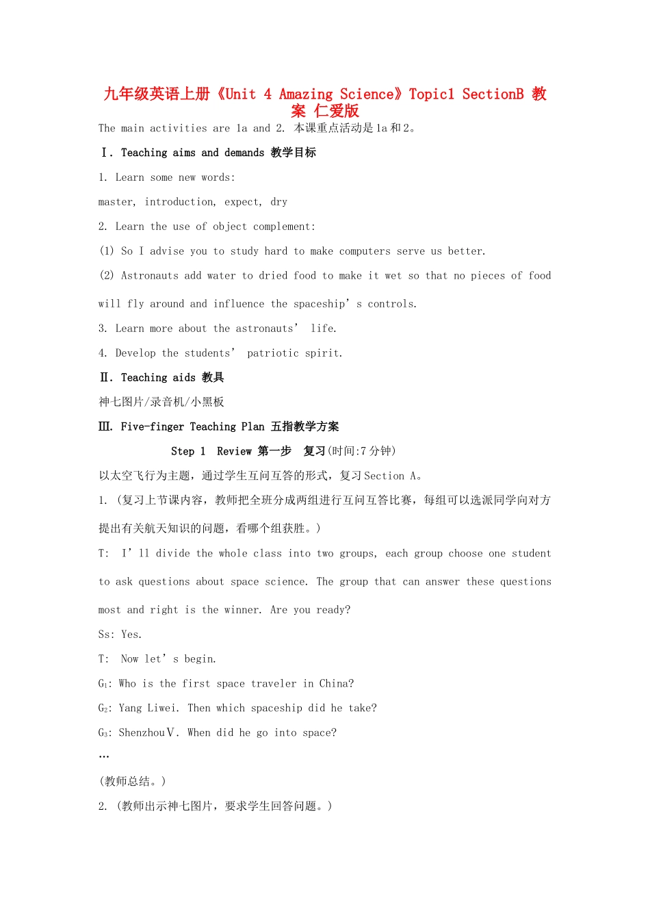 九年级英语上册《Unit 4 Amazing Science》Topic1 SectionB 教案 仁爱版_第1页