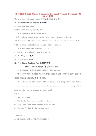 九年级英语上册《Unit 4 Amazing Science》Topic1 SectionB 教案 仁爱版
