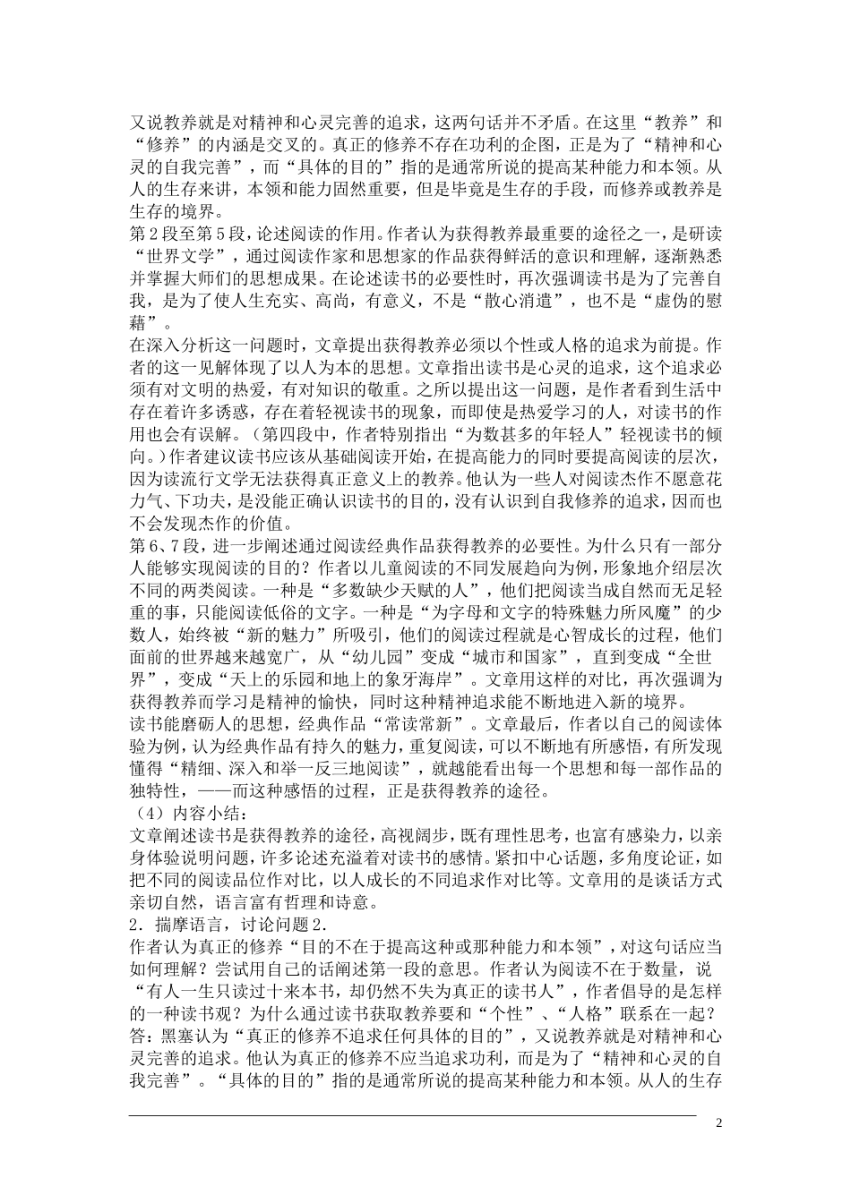 高一语文 《获得教养的途径》教案（苏教版必修1）_第2页