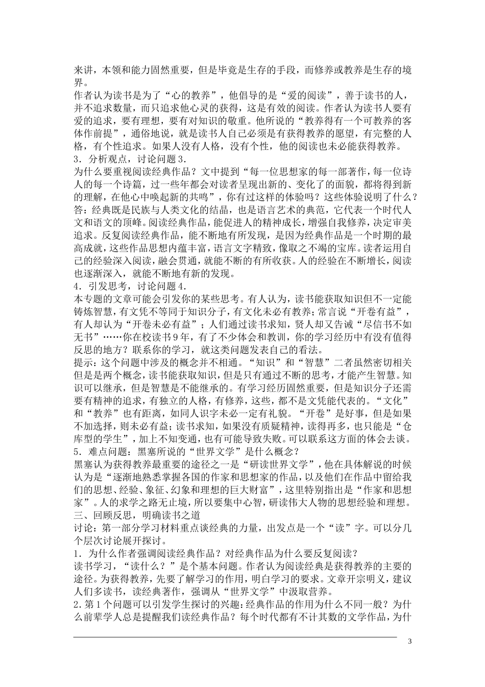 高一语文 《获得教养的途径》教案（苏教版必修1）_第3页
