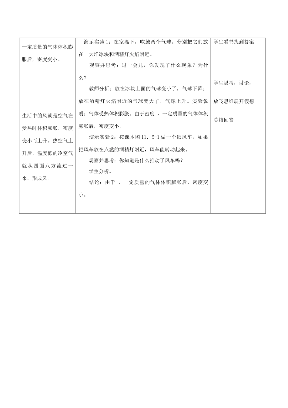 山东省枣庄市第四十二中学九年级物理《11.5密度与社会生活》教案（3） 人教新课标版_第3页