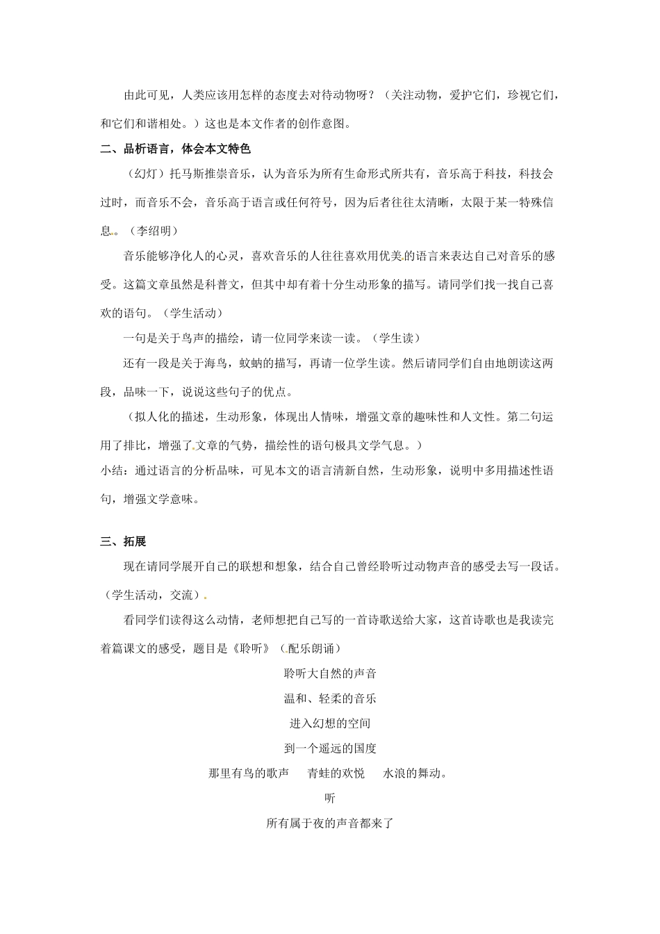高一语文《第7课 这个世界的音乐》教案 新人教版_第2页
