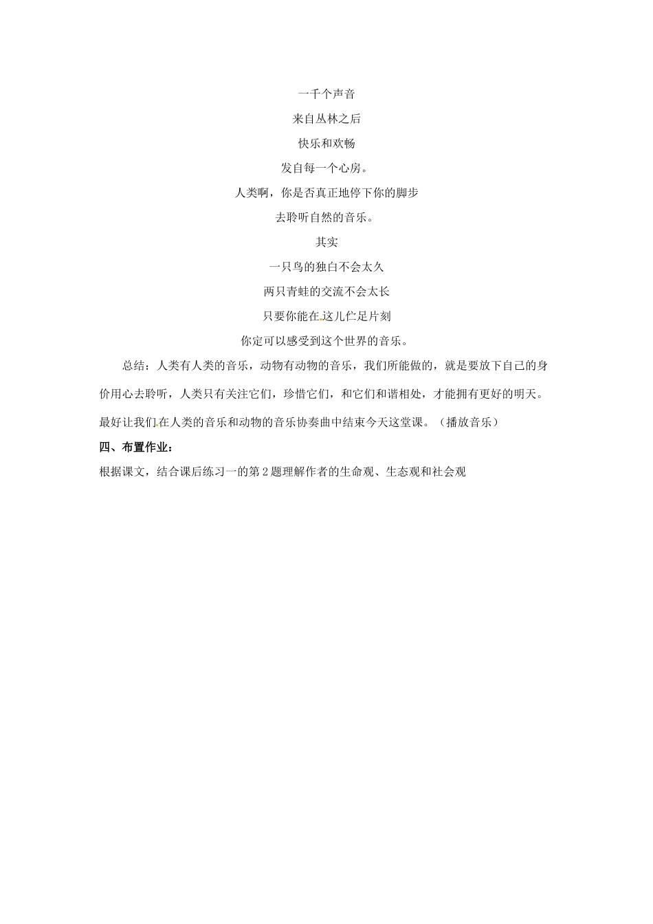 高一语文《第7课 这个世界的音乐》教案 新人教版_第3页