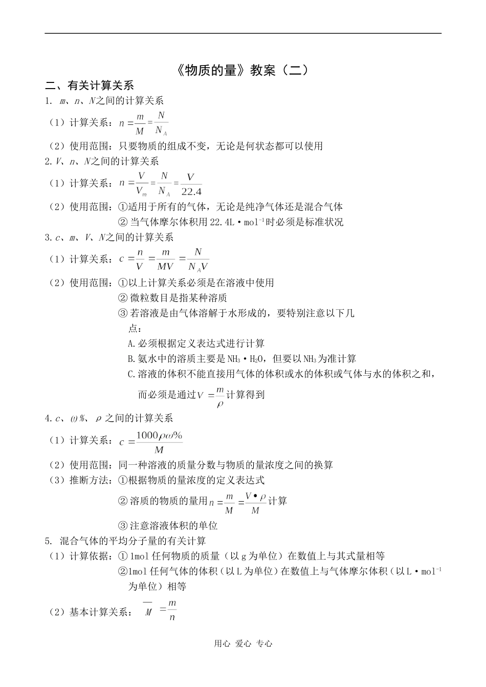 高一化学《物质的量》教案（二）_第1页