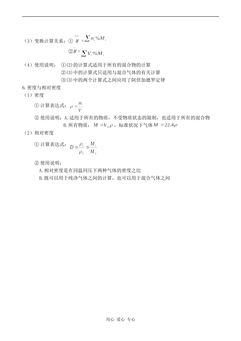 高一化学《物质的量》教案（二）_第2页