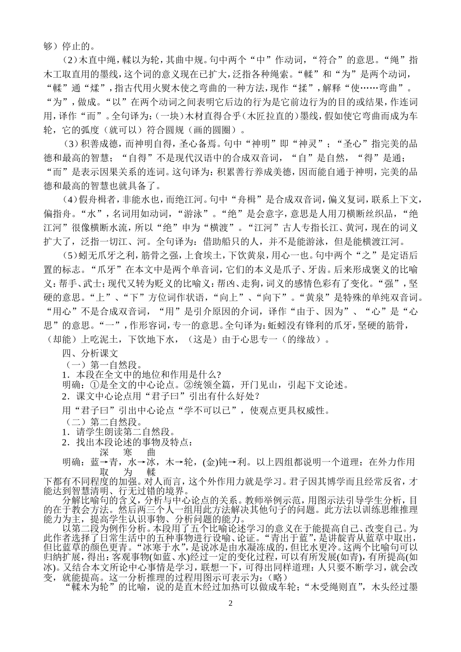 高一语文第一学期教案 劝学 人教版_第2页