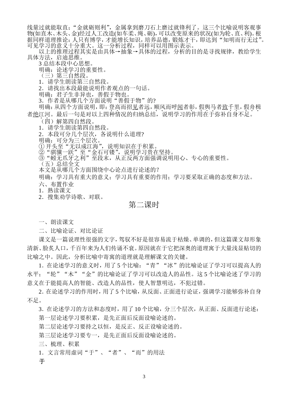 高一语文第一学期教案 劝学 人教版_第3页