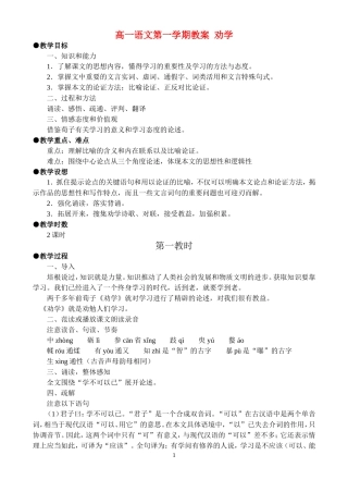 高一语文第一学期教案 劝学 人教版