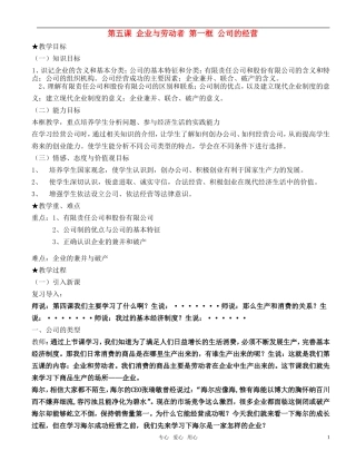 高中政治 5.2 新时代的劳动者教案 新人教版必修1