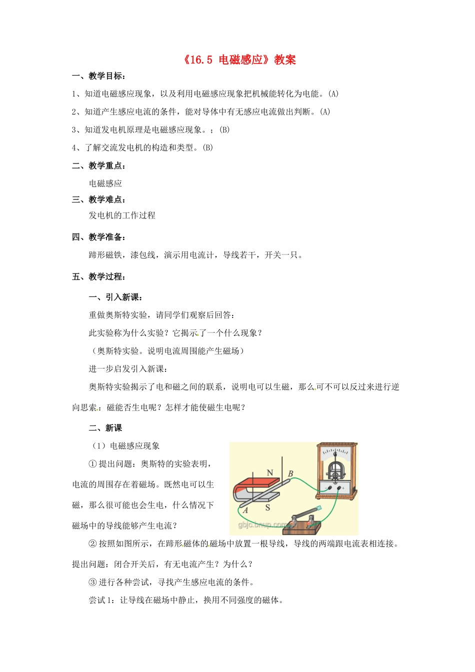 江苏省东台市唐洋镇中学九年级物理下册《16.5 电磁感应》教案 苏科版_第1页
