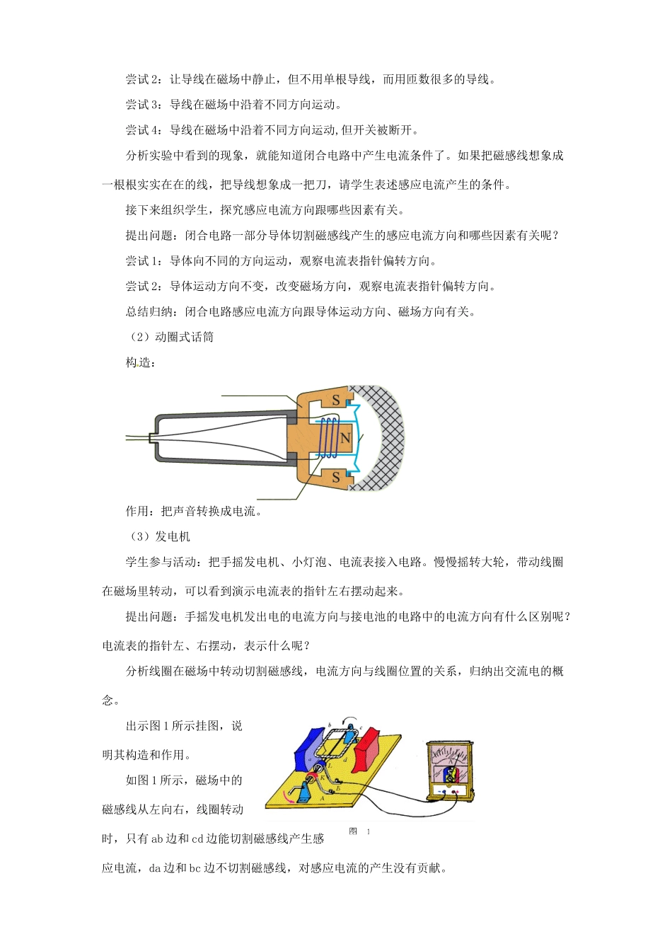 江苏省东台市唐洋镇中学九年级物理下册《16.5 电磁感应》教案 苏科版_第2页