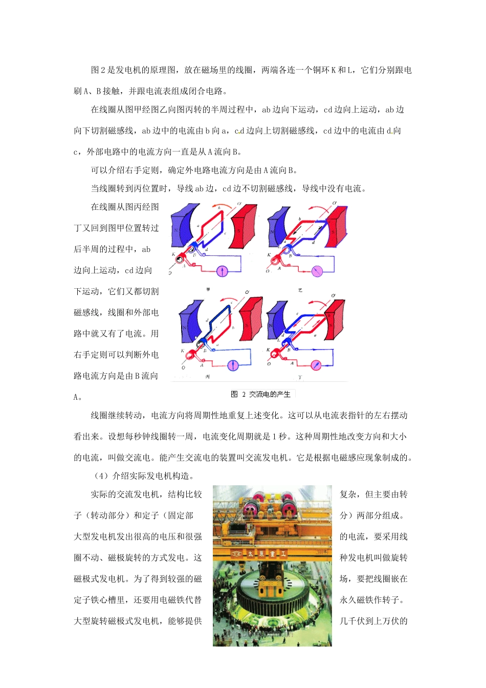 江苏省东台市唐洋镇中学九年级物理下册《16.5 电磁感应》教案 苏科版_第3页