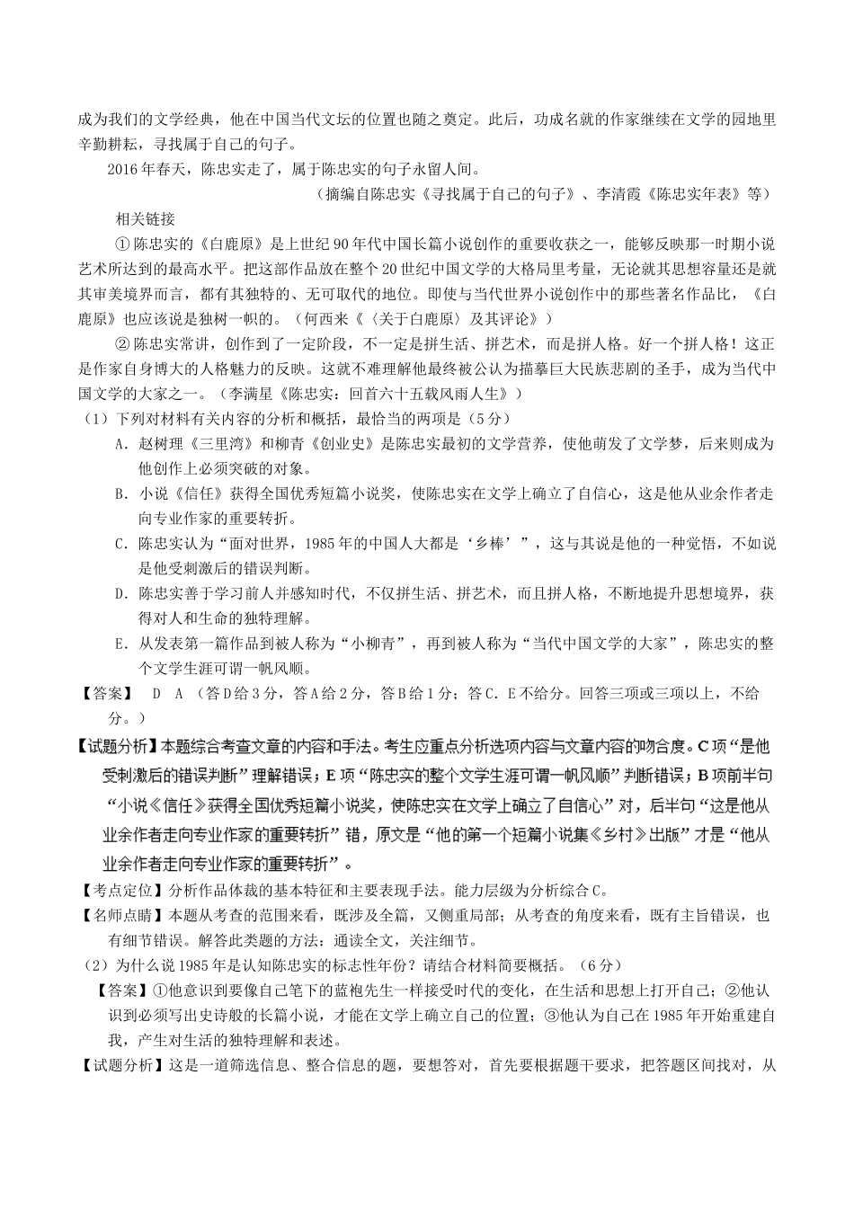 高考语文二轮复习 专题08 实用类文本阅读之传记（讲）（含解析）-人教版高三全册语文教案_第2页