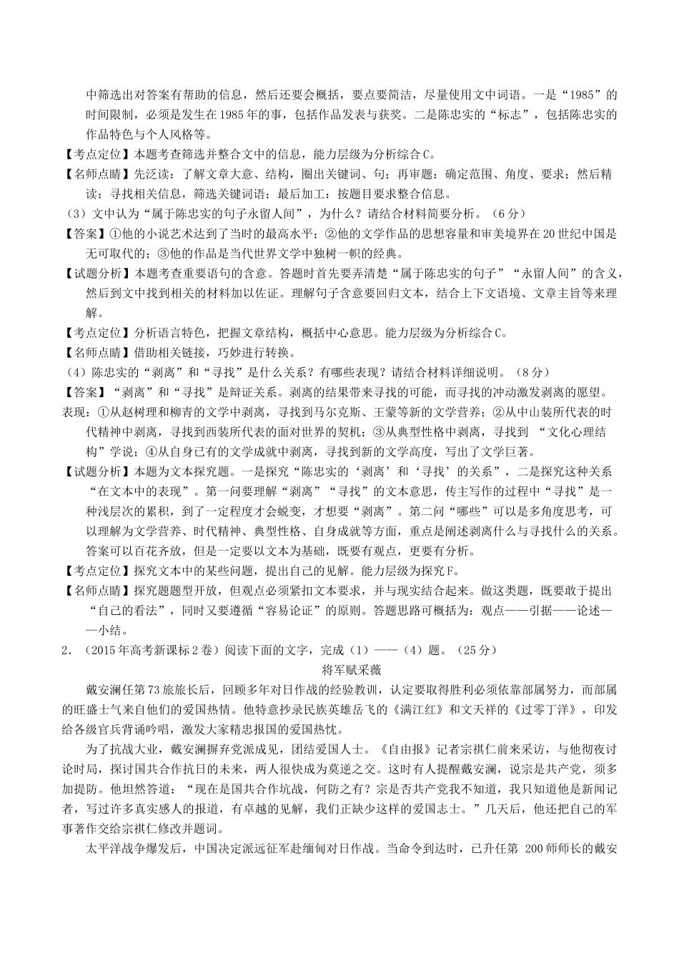 高考语文二轮复习 专题08 实用类文本阅读之传记（讲）（含解析）-人教版高三全册语文教案_第3页