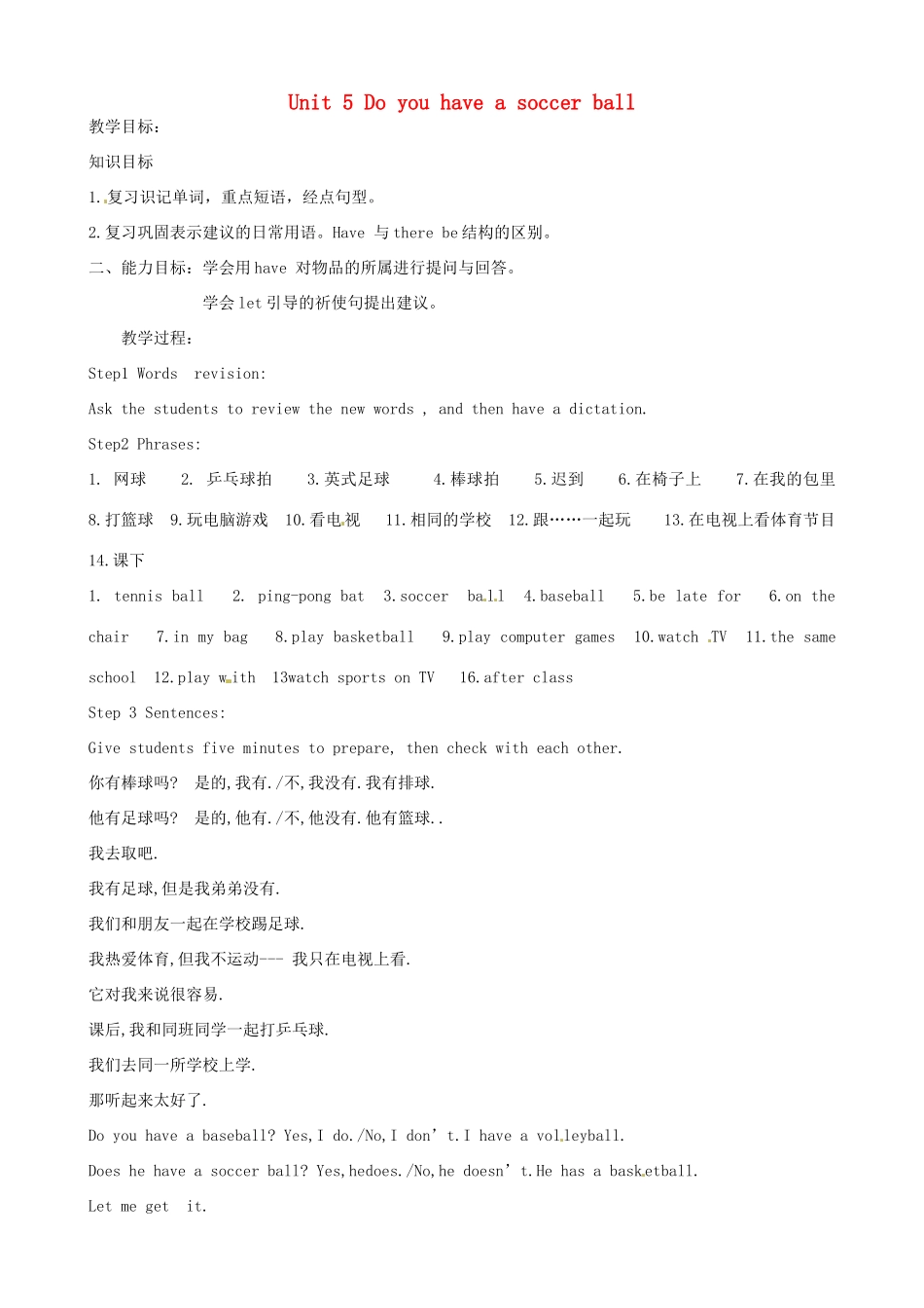 山东省邹平县实验中学七年级英语上册 Unit 5 Do you have a soccer ball教学设计 （新版）人教新目标版_第1页