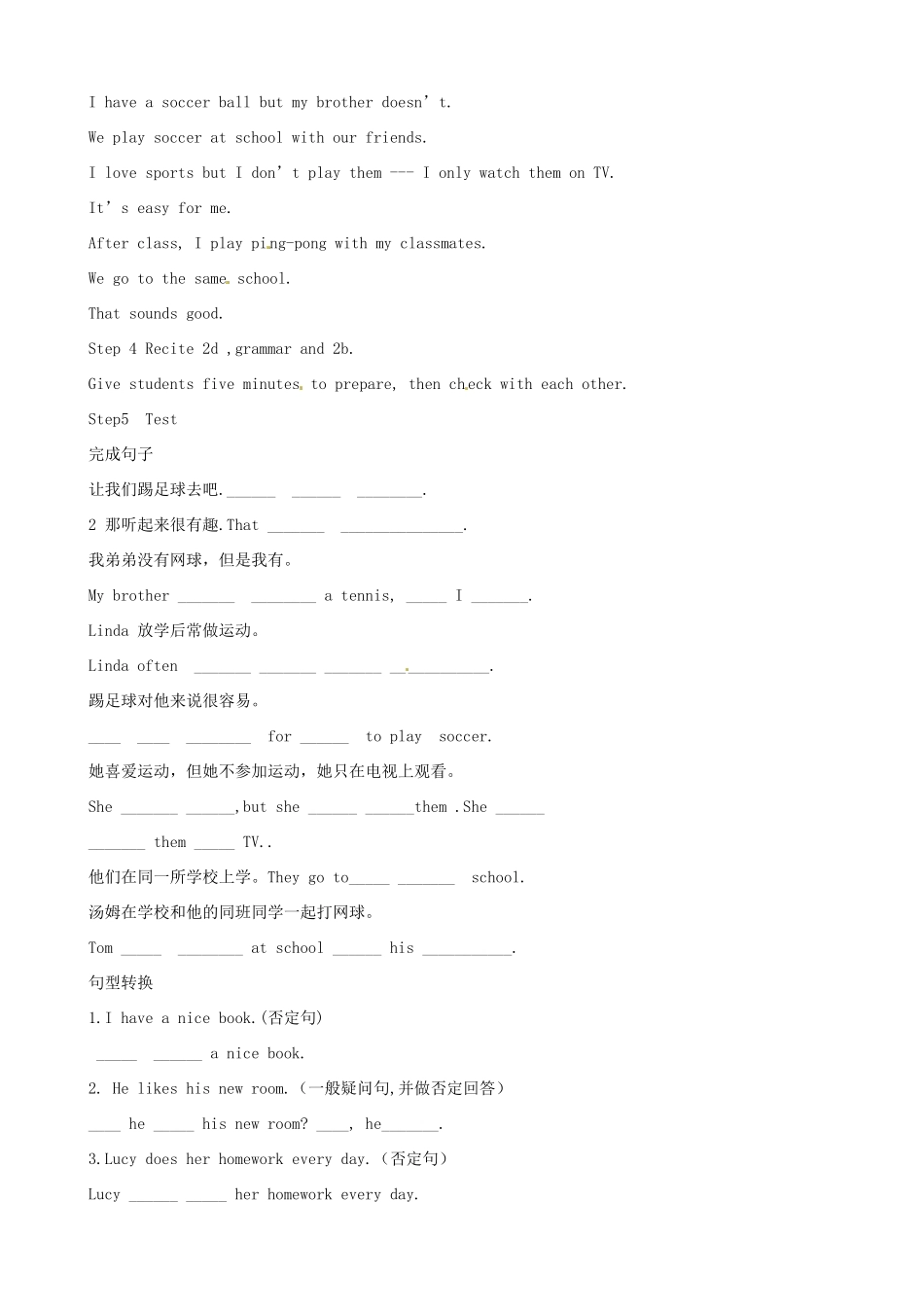 山东省邹平县实验中学七年级英语上册 Unit 5 Do you have a soccer ball教学设计 （新版）人教新目标版_第2页