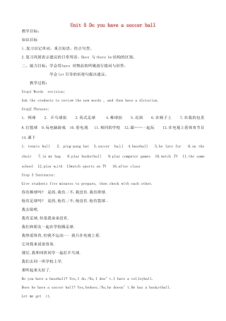 山东省邹平县实验中学七年级英语上册 Unit 5 Do you have a soccer ball教学设计 （新版）人教新目标版