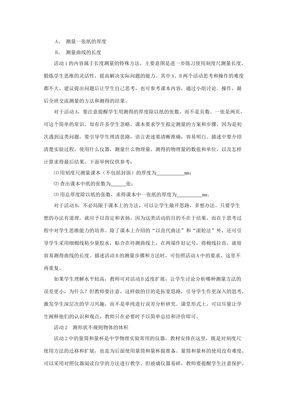 八年级物理上册 1.3《长度和时间测量的应用》教学设计 （新版）粤教沪版-（新版）粤教沪版初中八年级上册物理教案_第2页