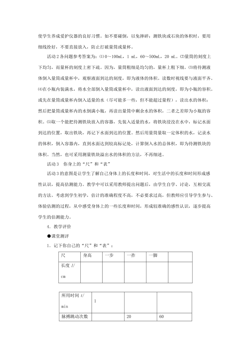 八年级物理上册 1.3《长度和时间测量的应用》教学设计 （新版）粤教沪版-（新版）粤教沪版初中八年级上册物理教案_第3页