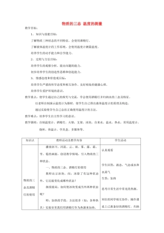 八年级物理水循环第一节　物质的三态 温度教案苏科版