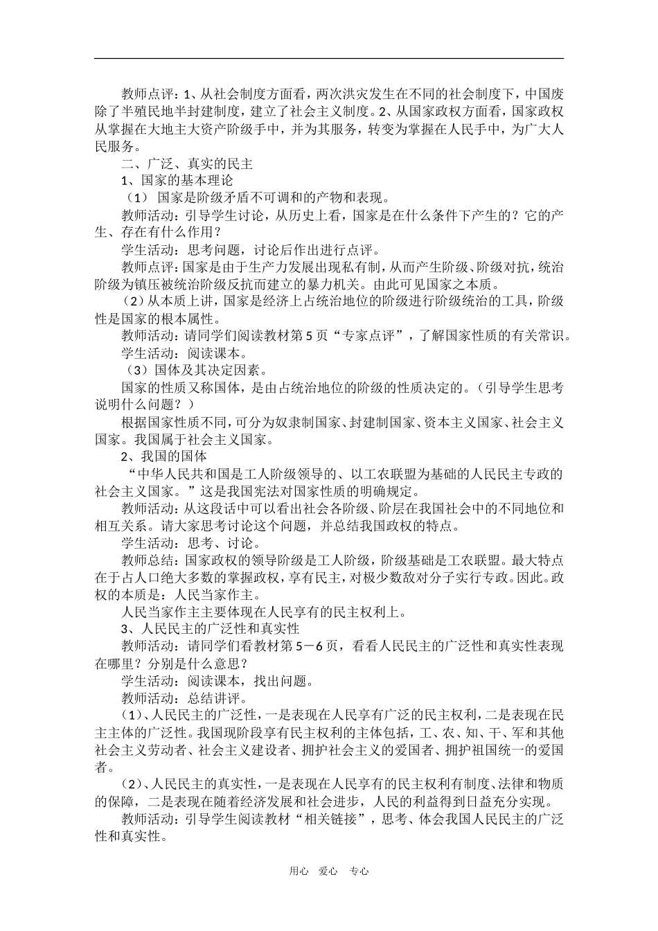 高中政治：1.1.1《人民民主专政：本质是人民当家作主》教案（1）（新人教版08版必修2）_第2页