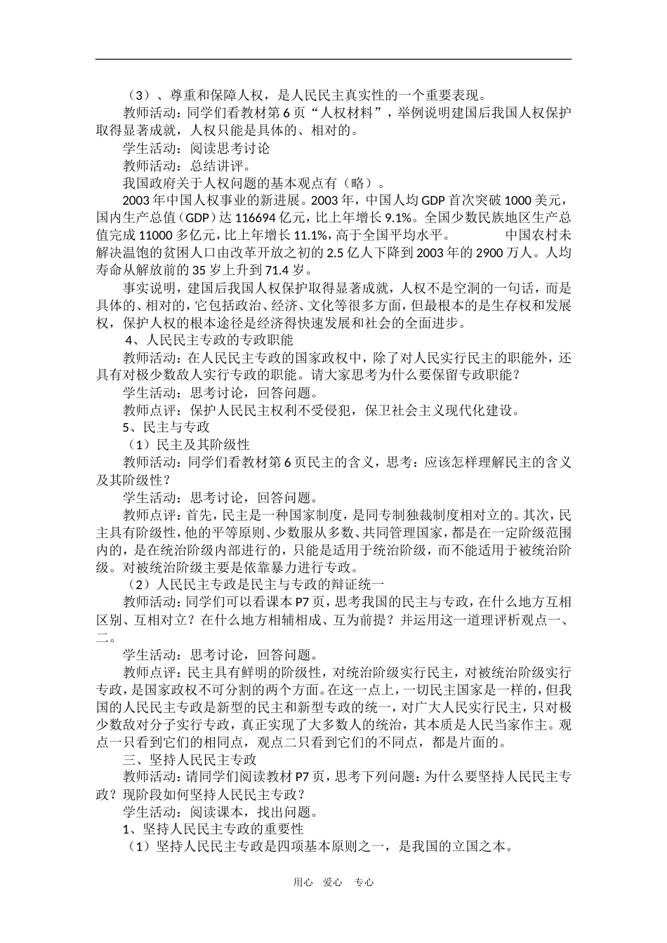 高中政治：1.1.1《人民民主专政：本质是人民当家作主》教案（1）（新人教版08版必修2）_第3页