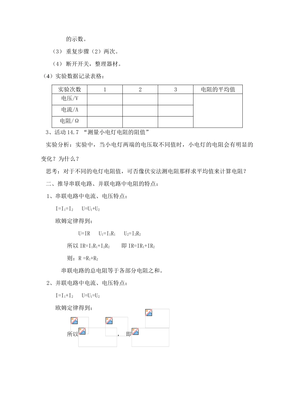 江苏省仪征市月塘中学九年级物理《14.4 欧姆定律的应用》教案 苏科版_第2页