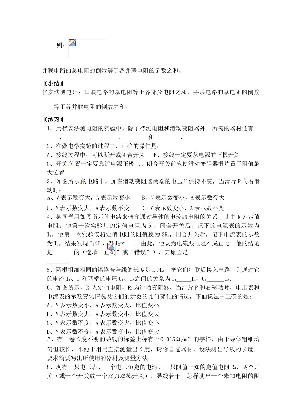 江苏省仪征市月塘中学九年级物理《14.4 欧姆定律的应用》教案 苏科版_第3页