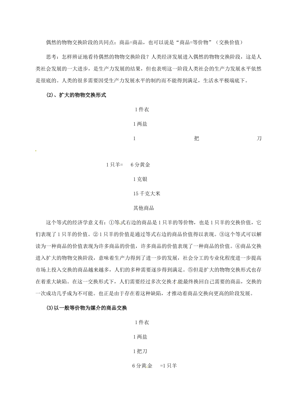 高中政治 1.1揭开货币的神秘面纱-货币的本质教案 新人教版必修1-新人教版高一必修1政治教案_第2页