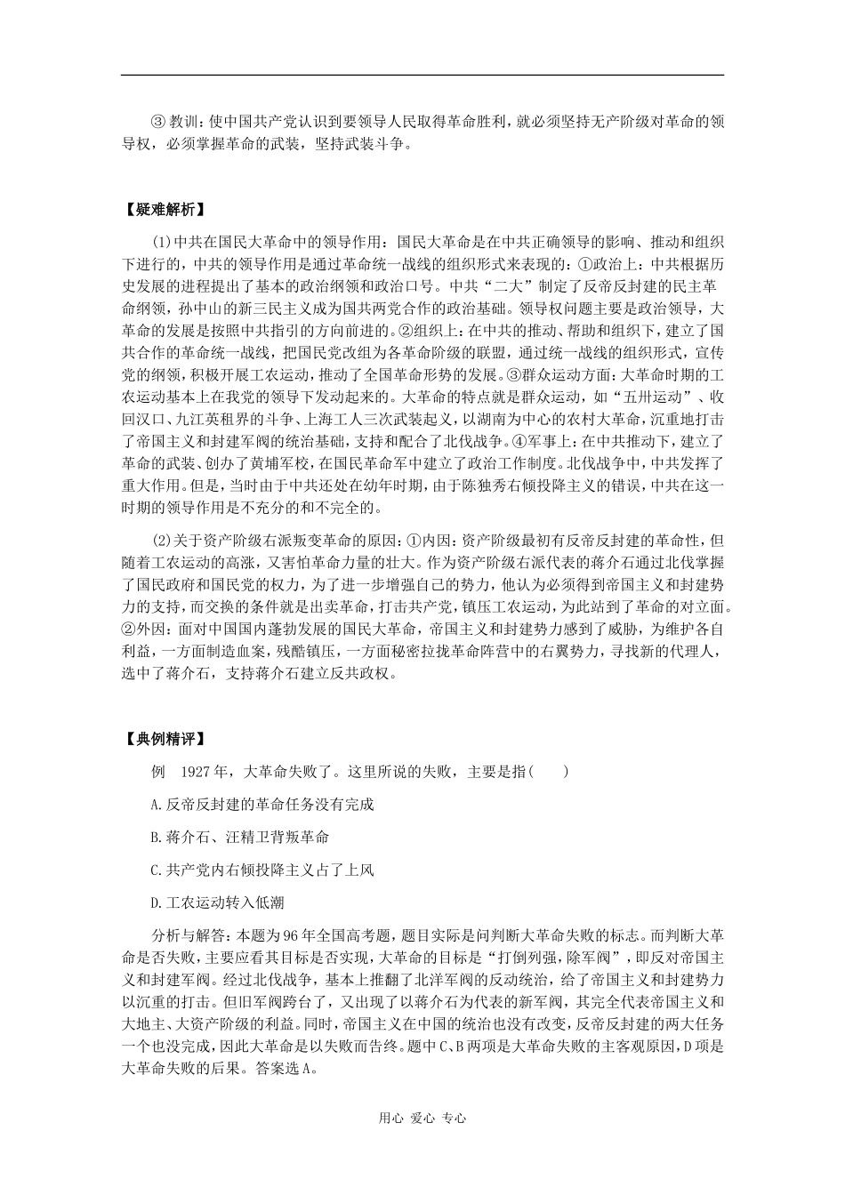 高一历史：6.4《国民革命运动的失败》教案人教版_第2页