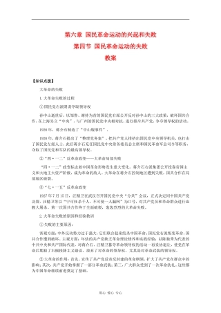 高一历史：6.4《国民革命运动的失败》教案人教版