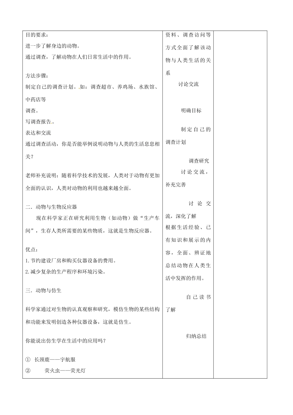 山东省郯城县第三初级中学高三生物上册《动物与人类生活的关系》教案 新人教版_第2页