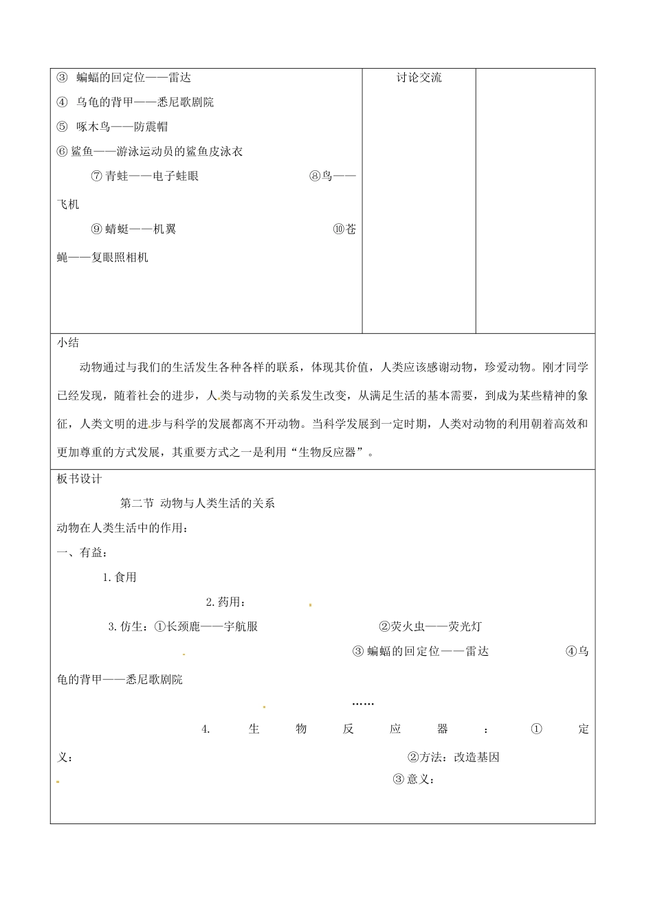 山东省郯城县第三初级中学高三生物上册《动物与人类生活的关系》教案 新人教版_第3页
