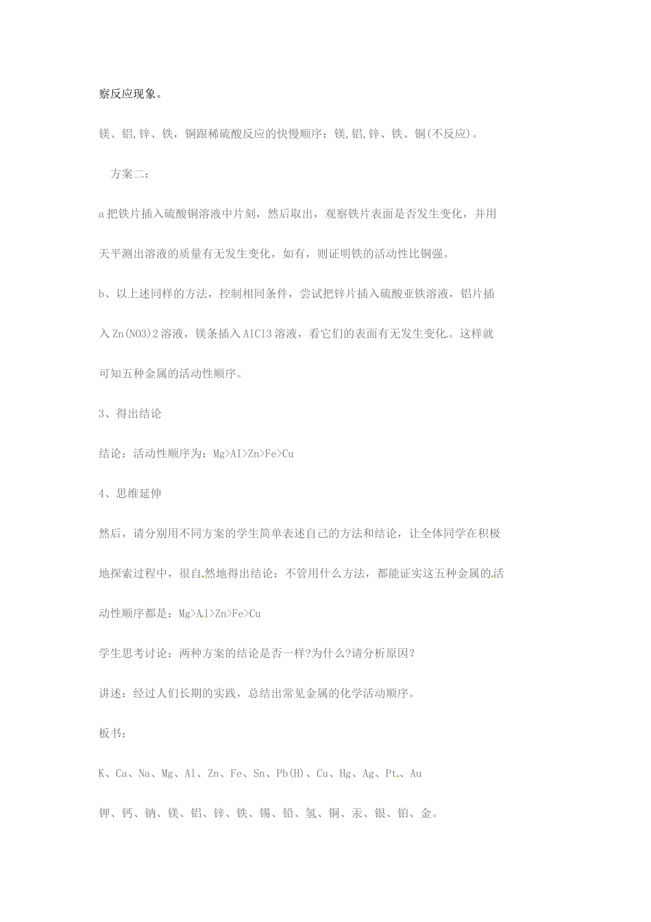 新疆维吾尔自治区阿勒泰地区吉木乃县中考物理 探究金属活动性复习教案-人教版初中九年级全册物理教案_第3页