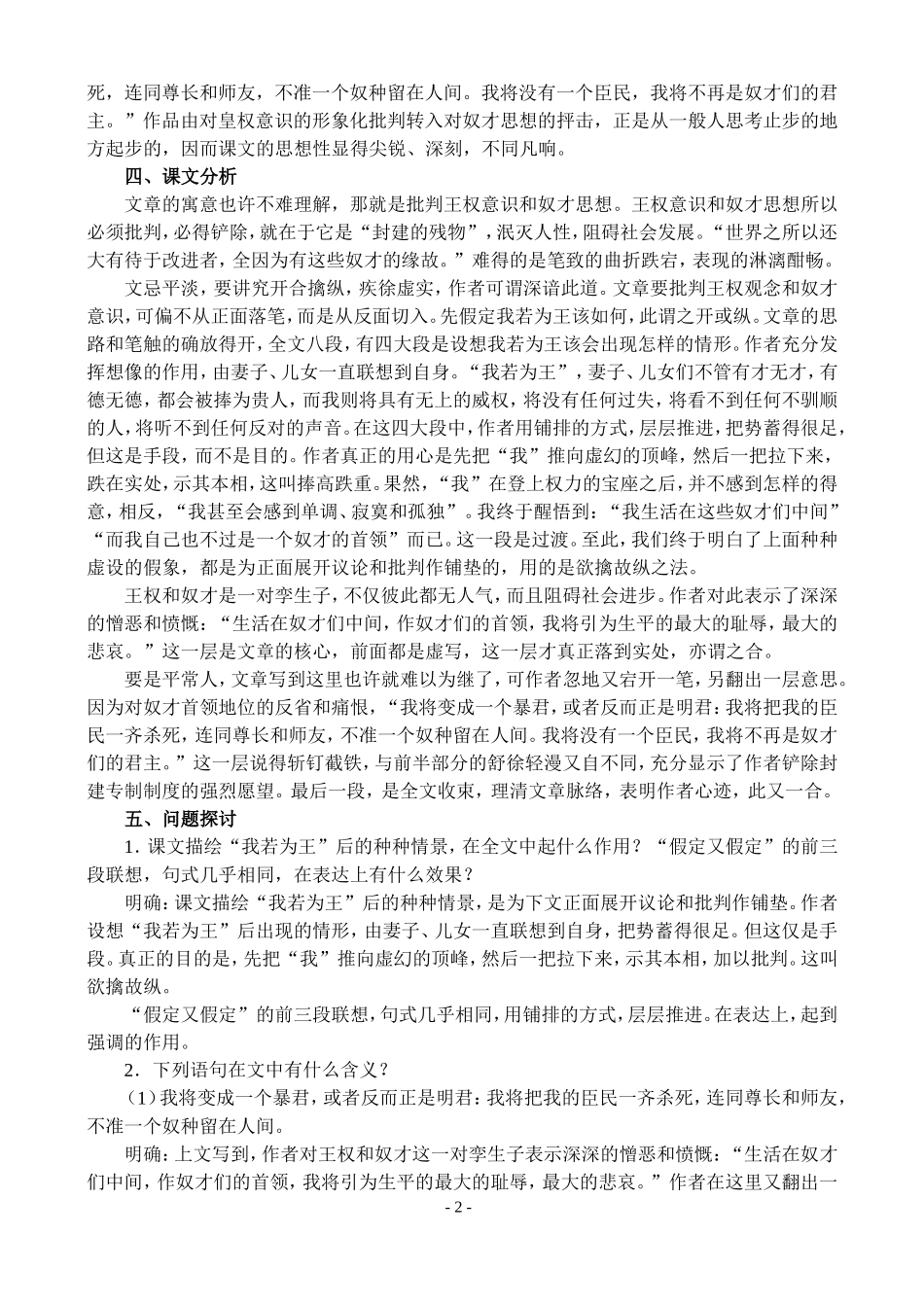 高一语文第二学期教案 我若为王 人教版_第2页