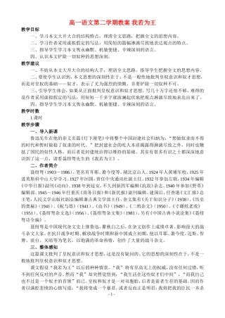 高一语文第二学期教案 我若为王 人教版