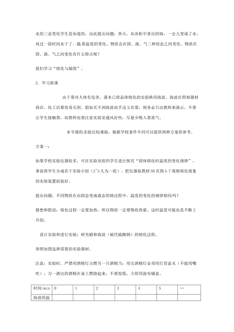 江西省吉安县凤凰中学八年级物理上册 熔化和凝固教案_第3页