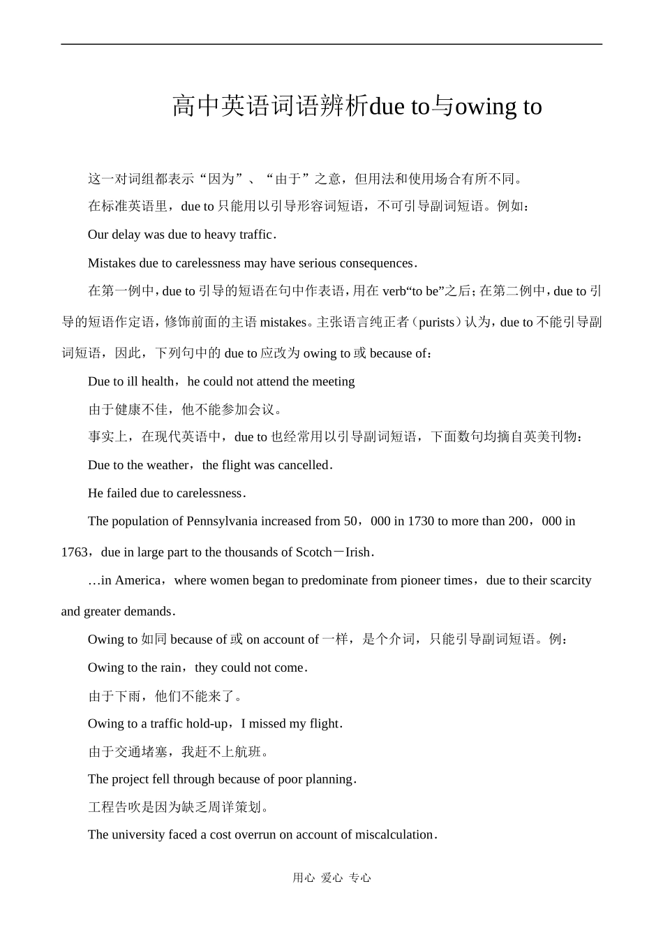 高中英语词语辨析due to与owing to_第1页