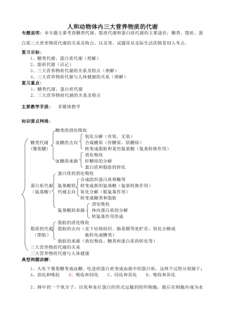 人教版高中生物必修1人和动物体内三大营养物质的代谢
