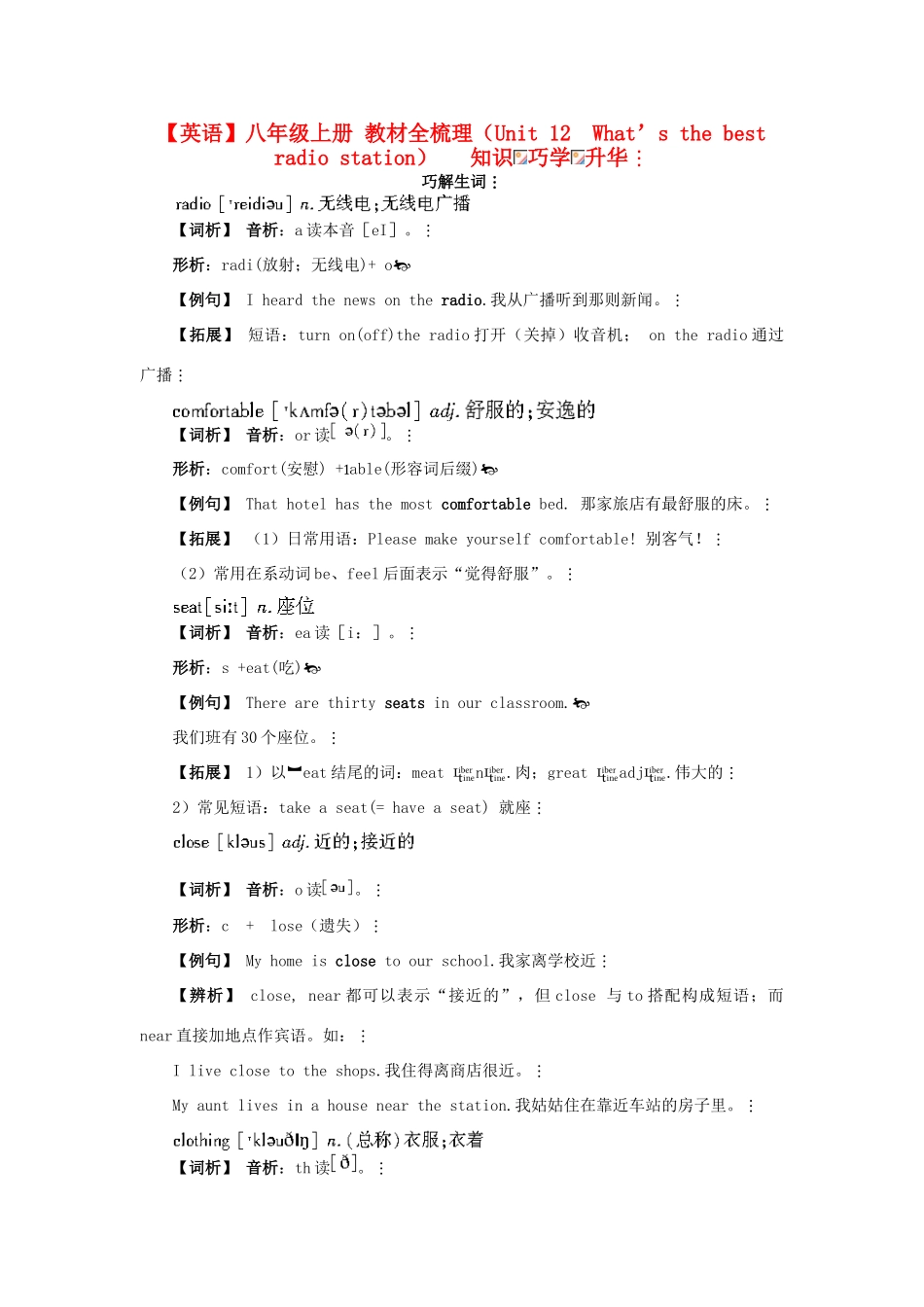 八年级英语上册 Unit 12　What’s the best radio station教材全梳理 人教新目标版_第1页