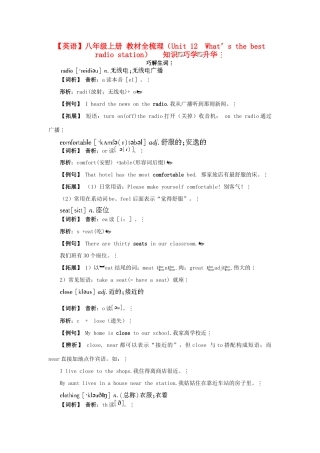 八年级英语上册 Unit 12　What’s the best radio station教材全梳理 人教新目标版