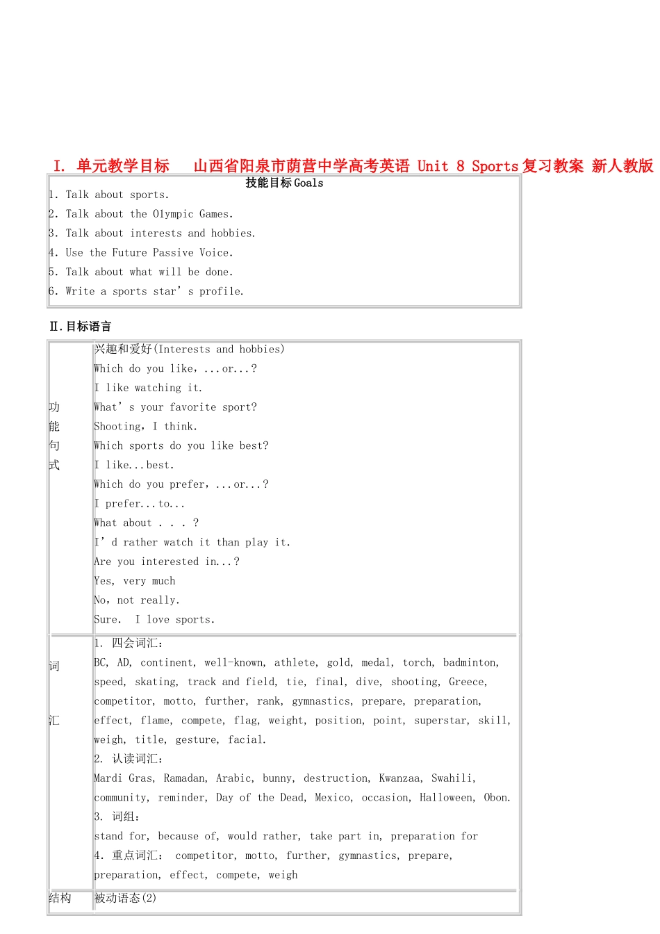 山西省阳泉市荫营中学高考英语 Unit 8 Sports复习教案 新人教版_第1页